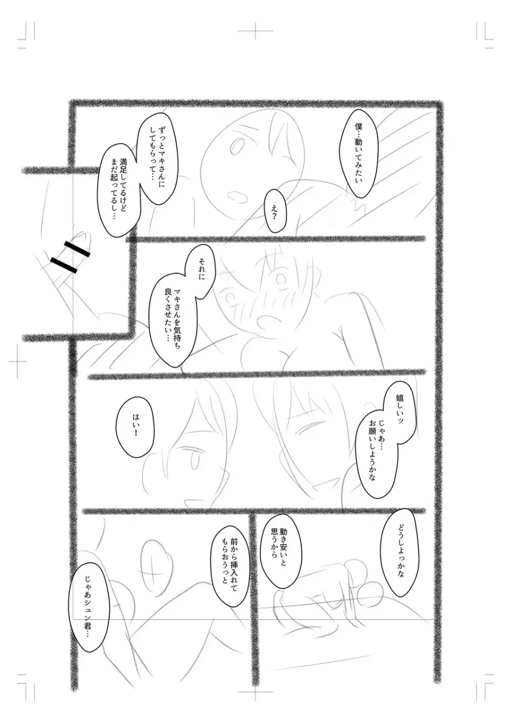 おねだく Page.234