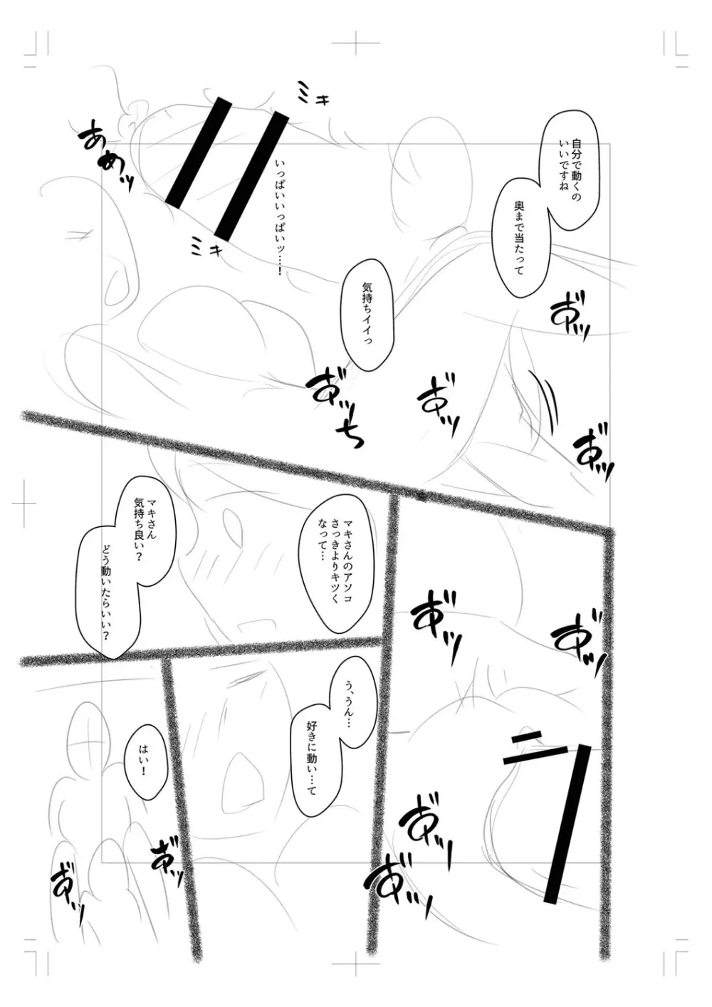 おねだく Page.236