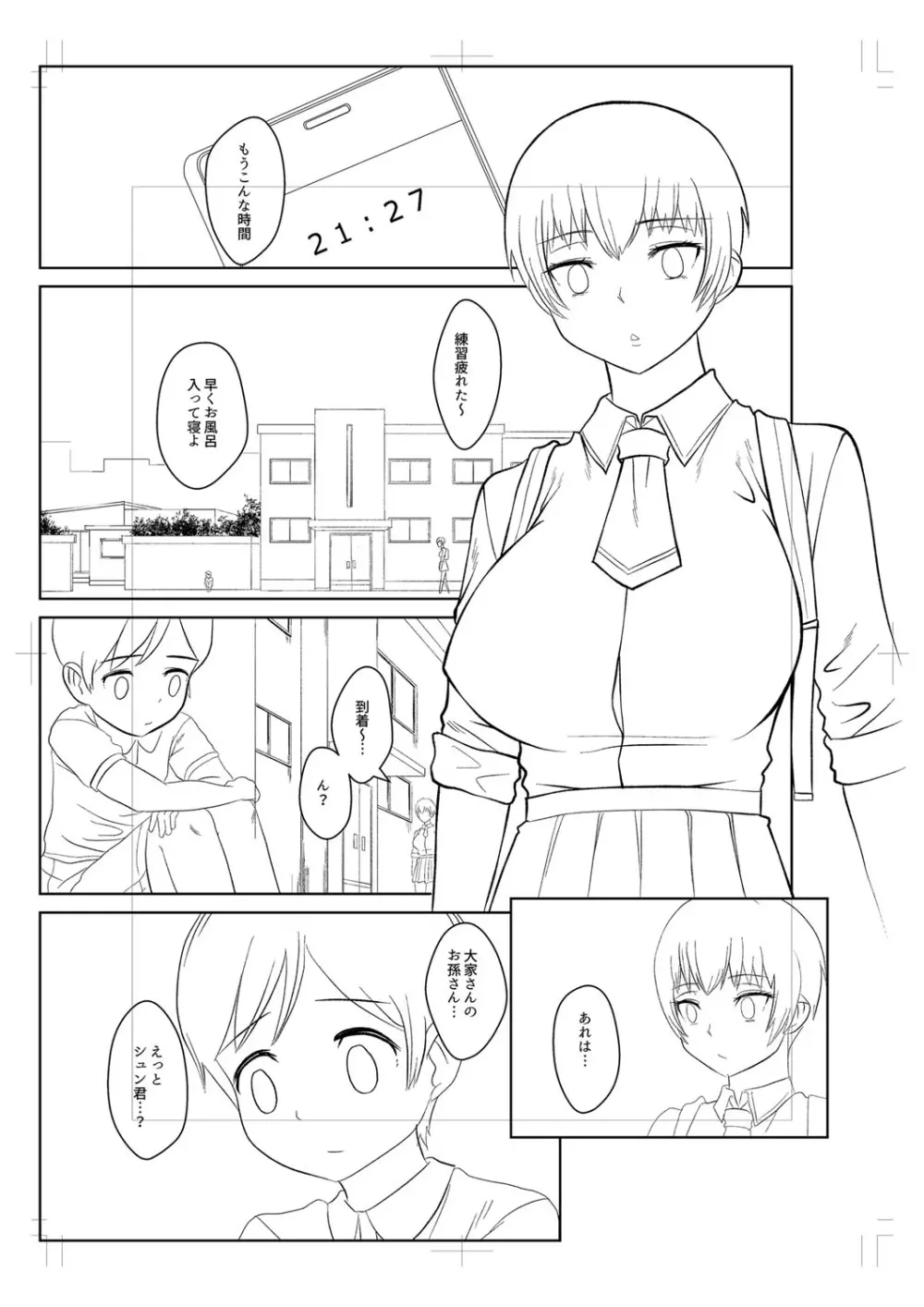 おねだく Page.244