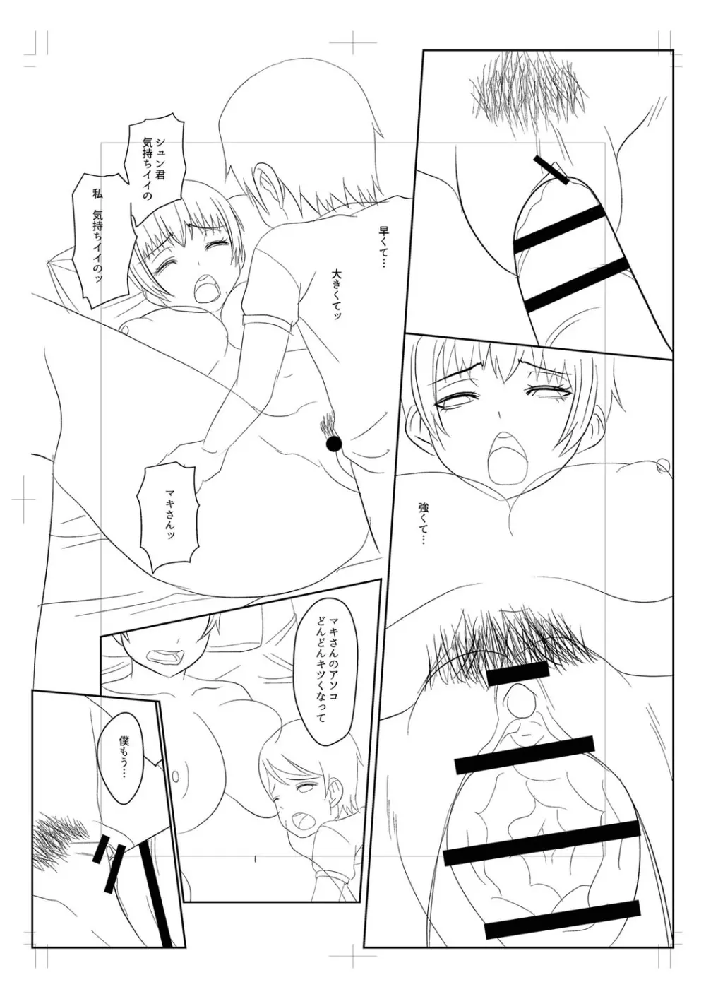 おねだく Page.264