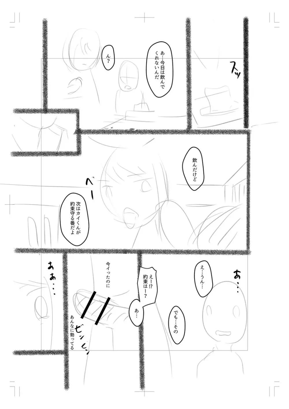 おねだく Page.276