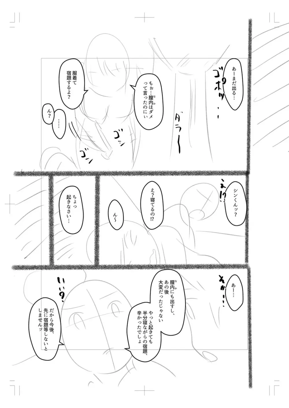 おねだく Page.280