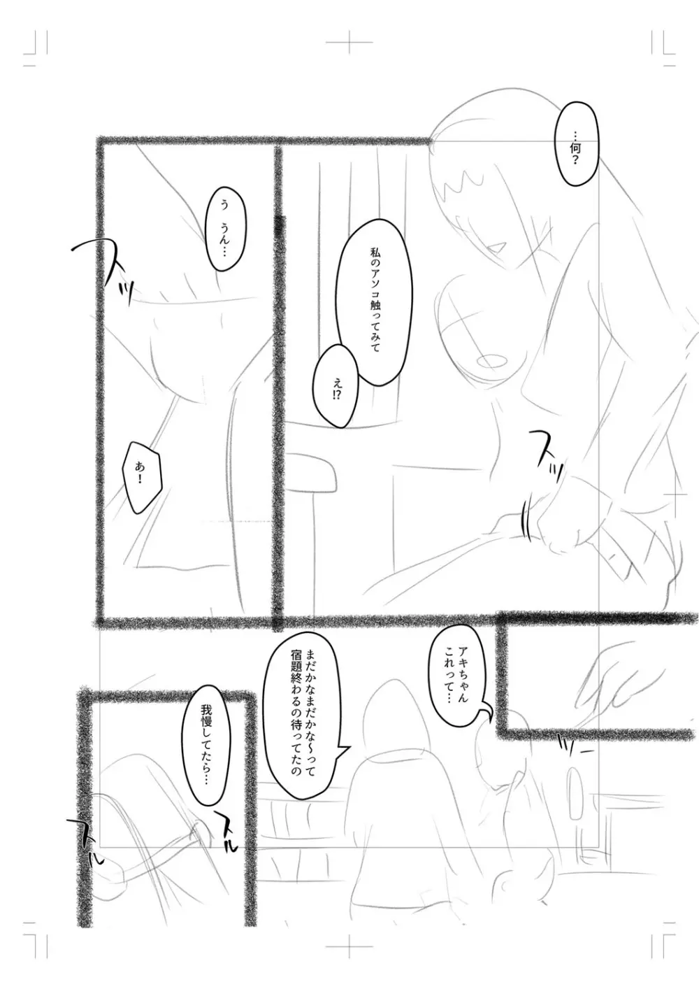 おねだく Page.283