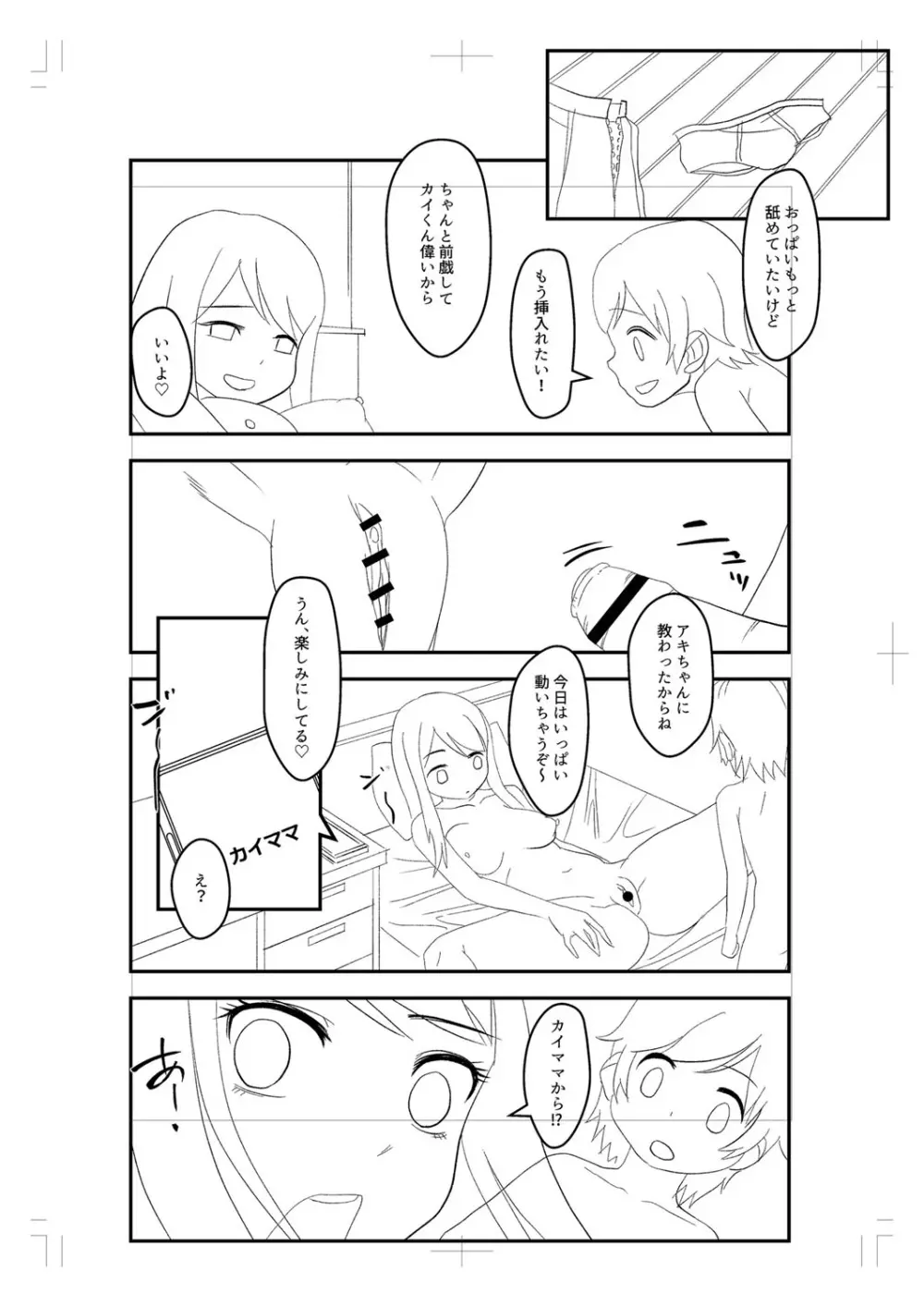 おねだく Page.317