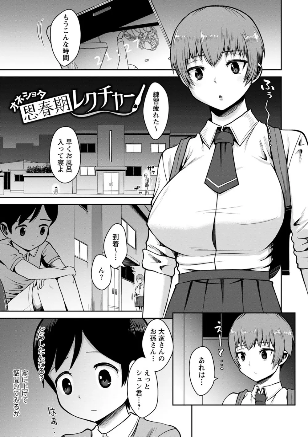 おねだく Page.36