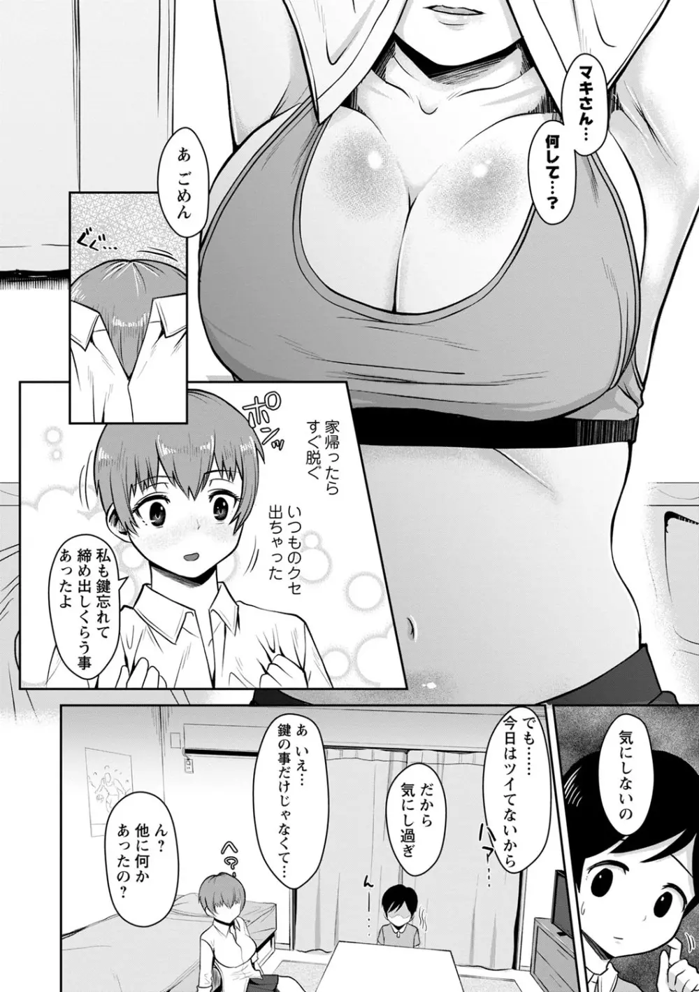 おねだく Page.37