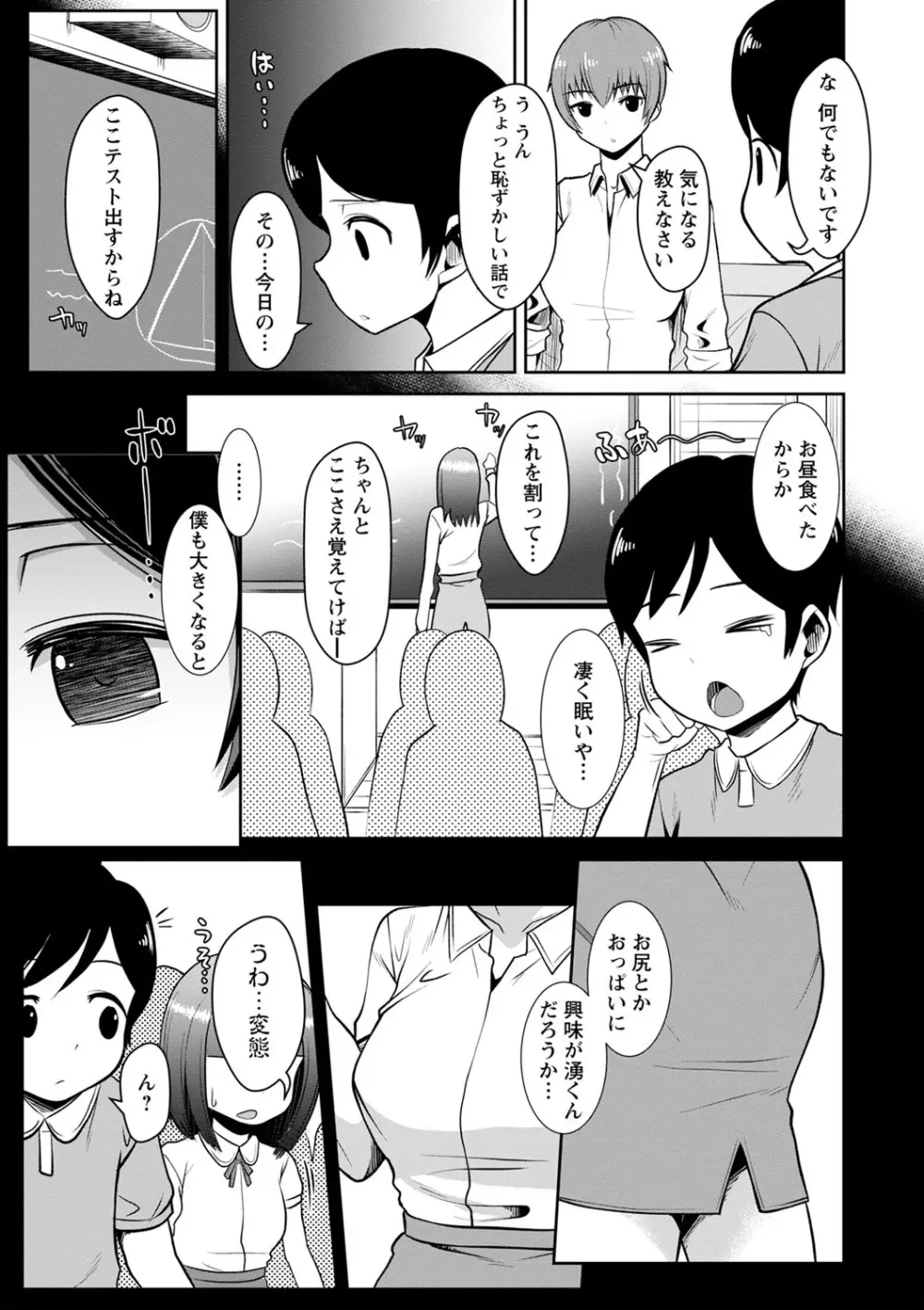 おねだく Page.38