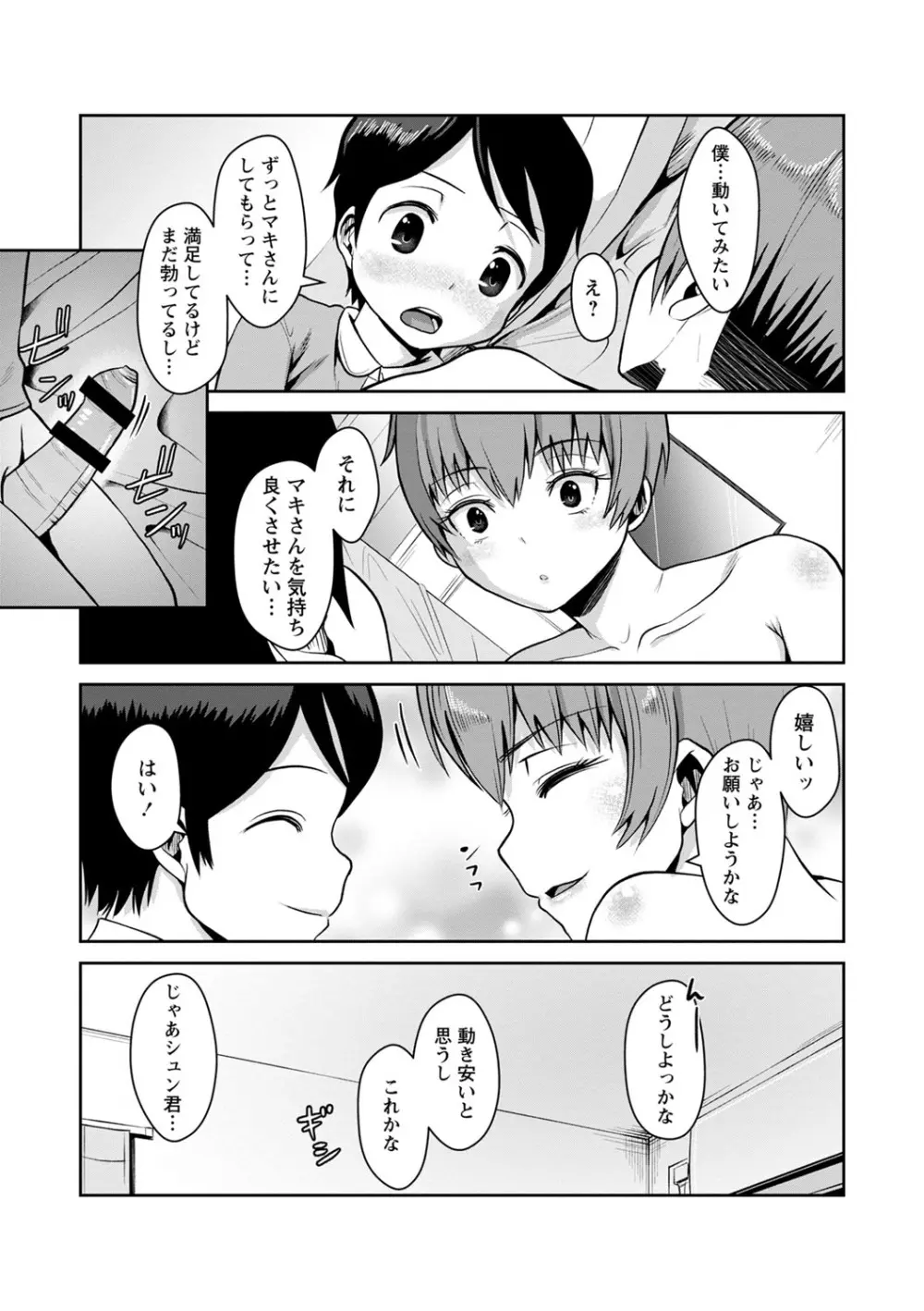 おねだく Page.52