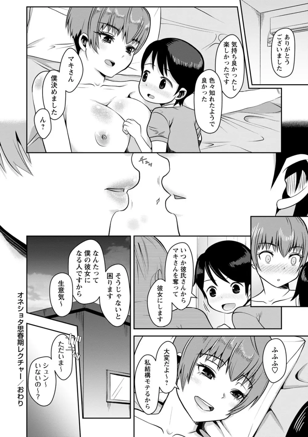 おねだく Page.59