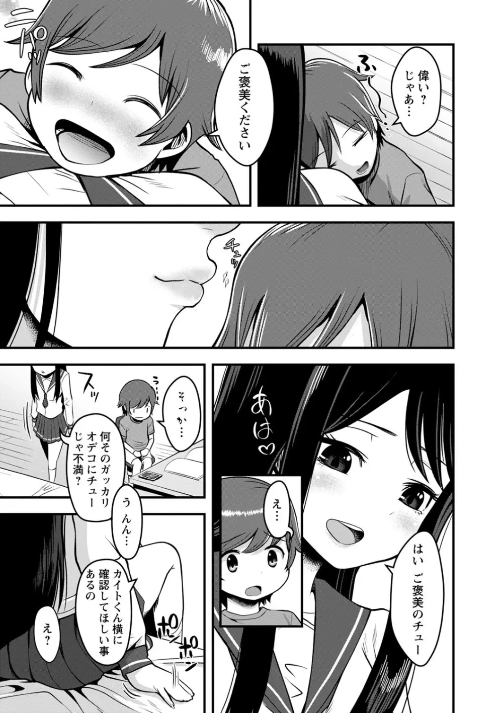 おねだく Page.66