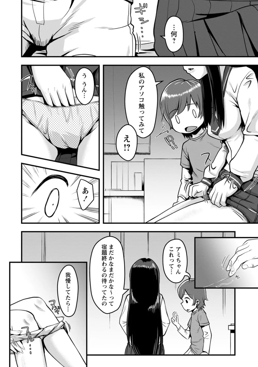 おねだく Page.67