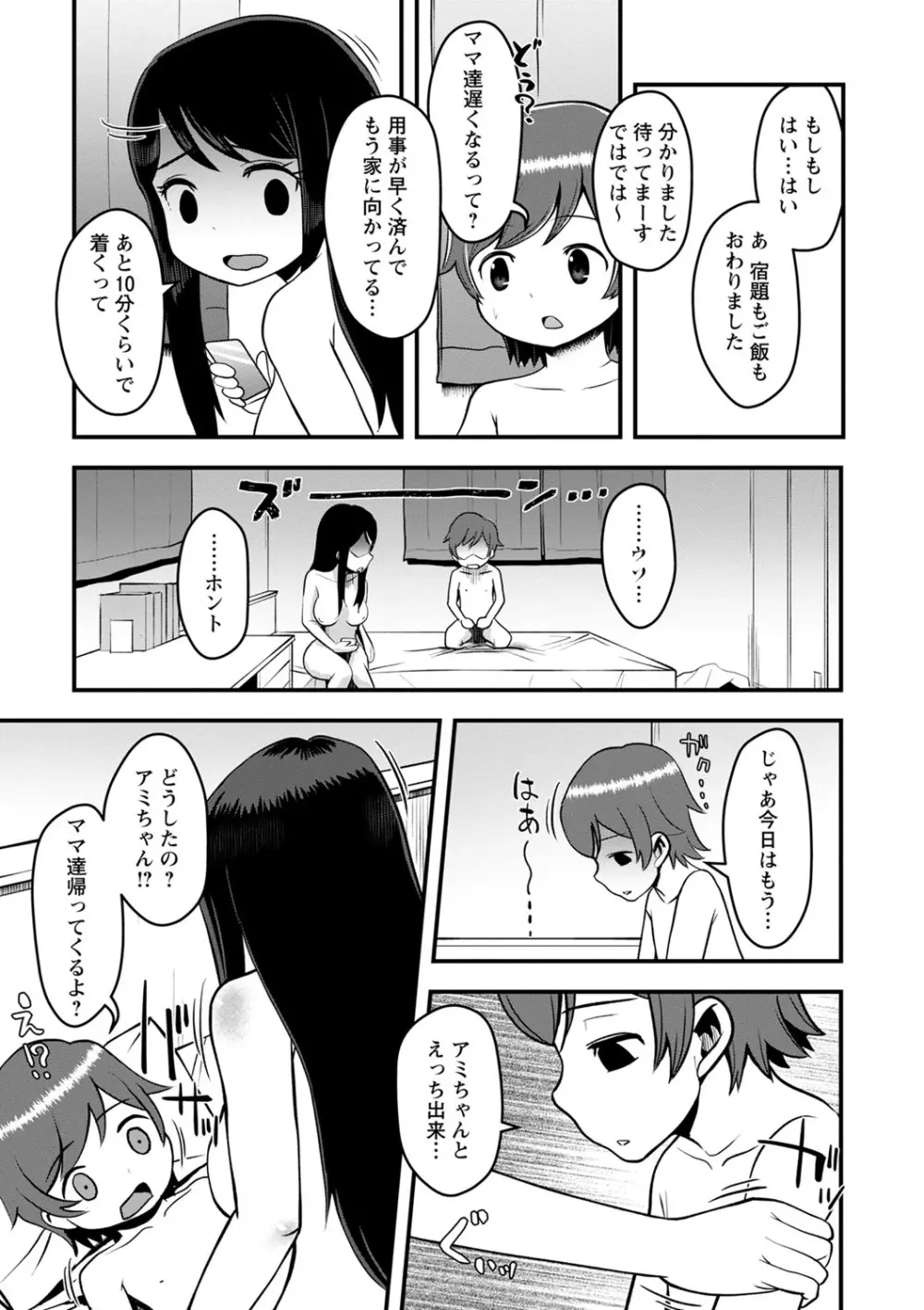 おねだく Page.74