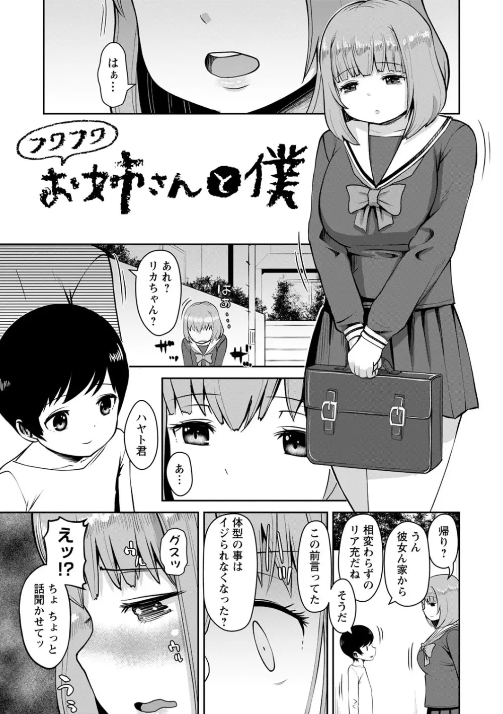 おねだく Page.84