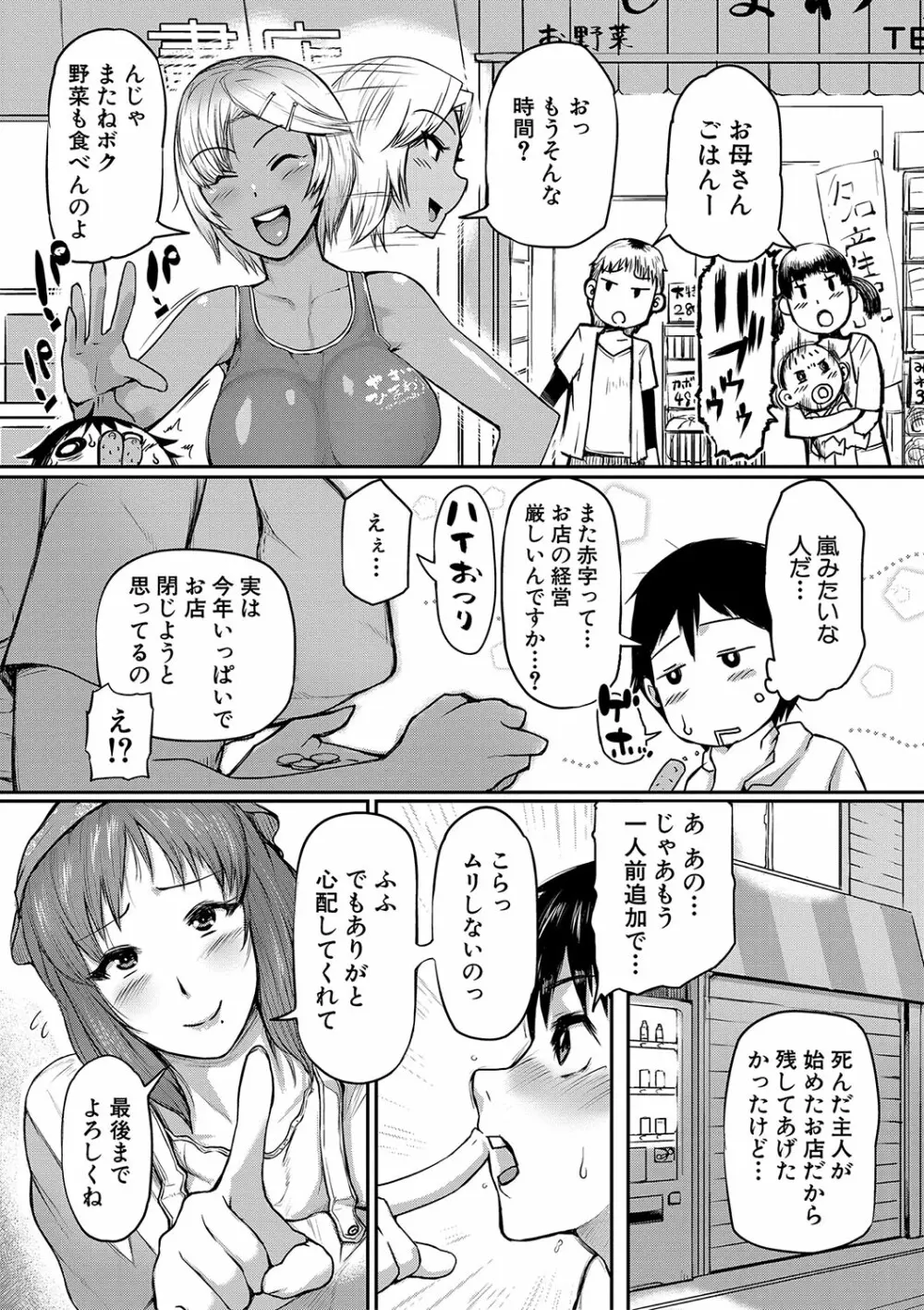 ママ姦倶楽部 Page.10