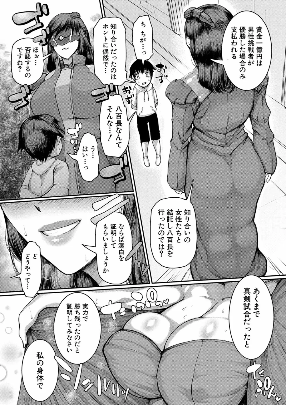 ママ姦倶楽部 Page.100