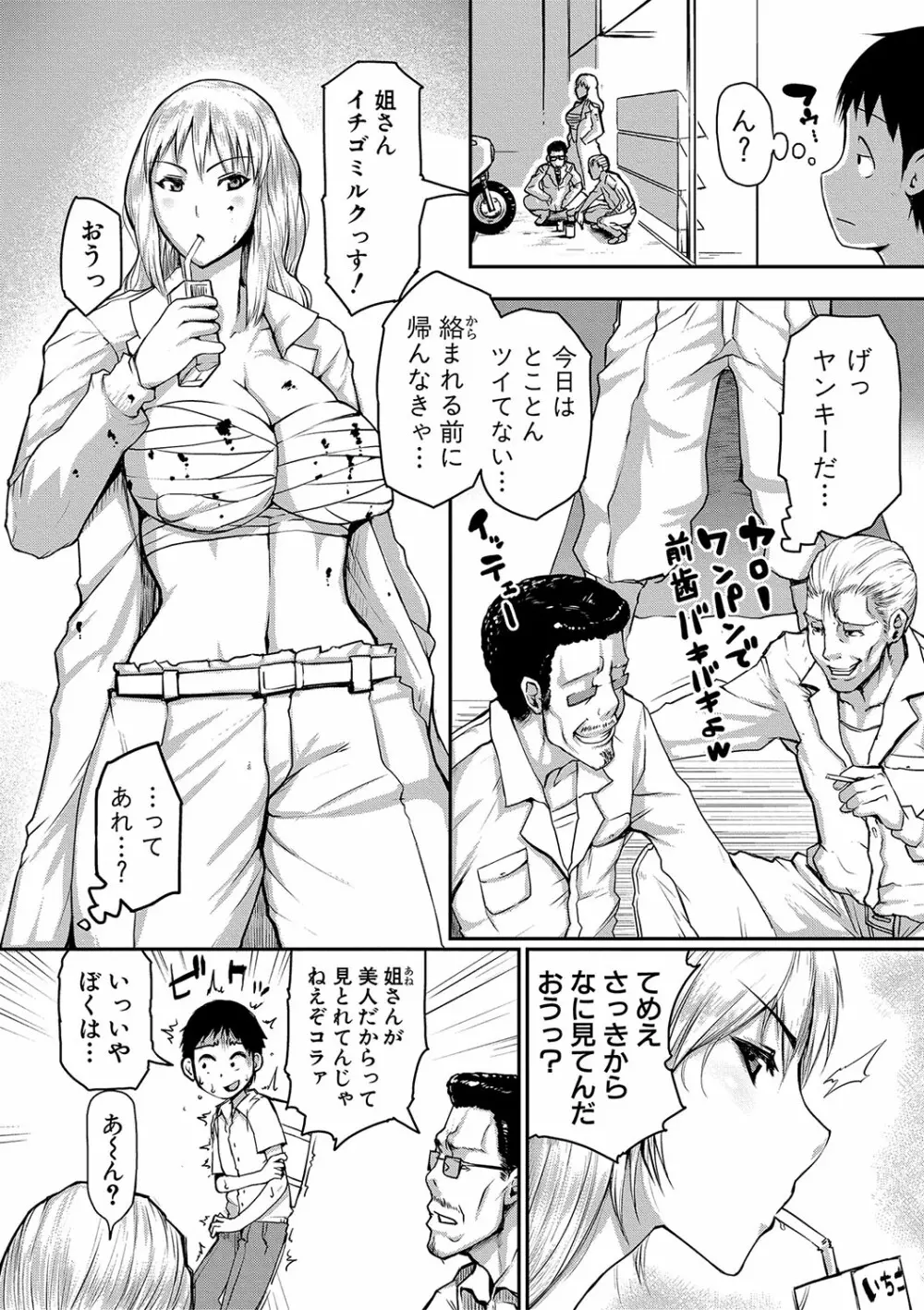 ママ姦倶楽部 Page.116
