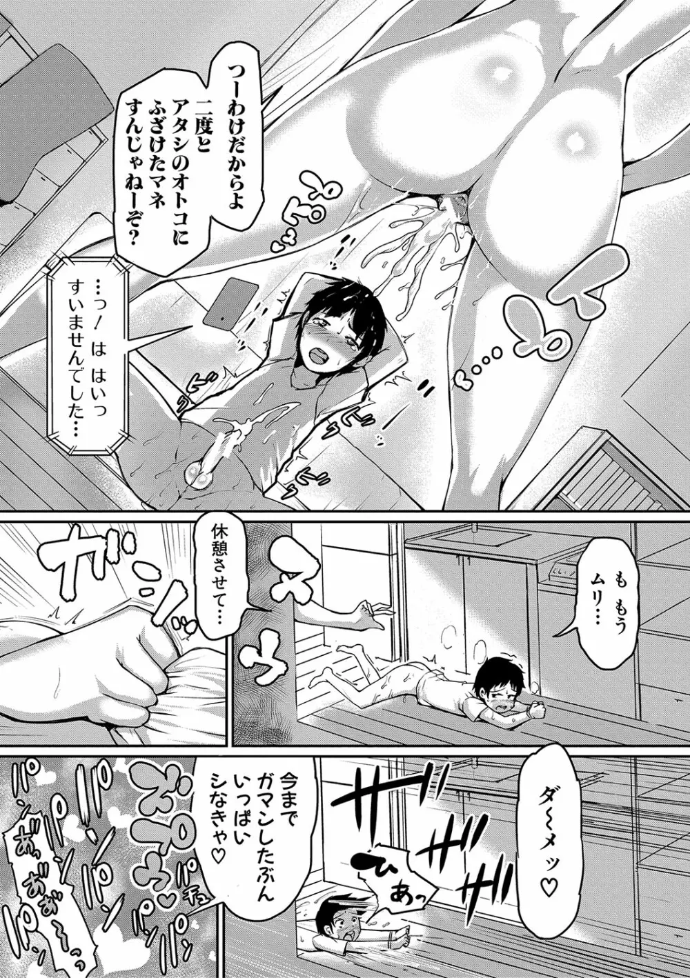 ママ姦倶楽部 Page.136
