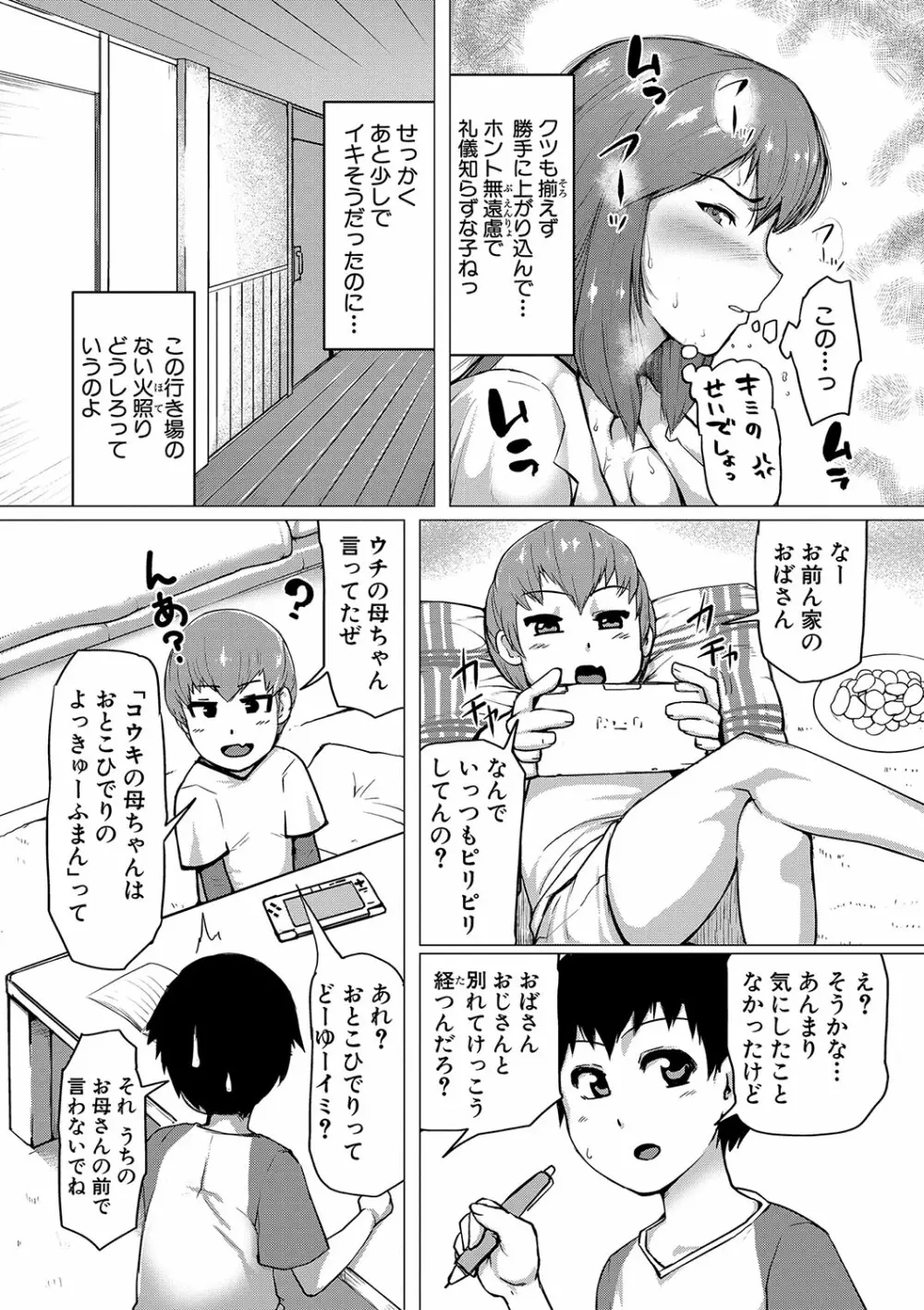 ママ姦倶楽部 Page.146