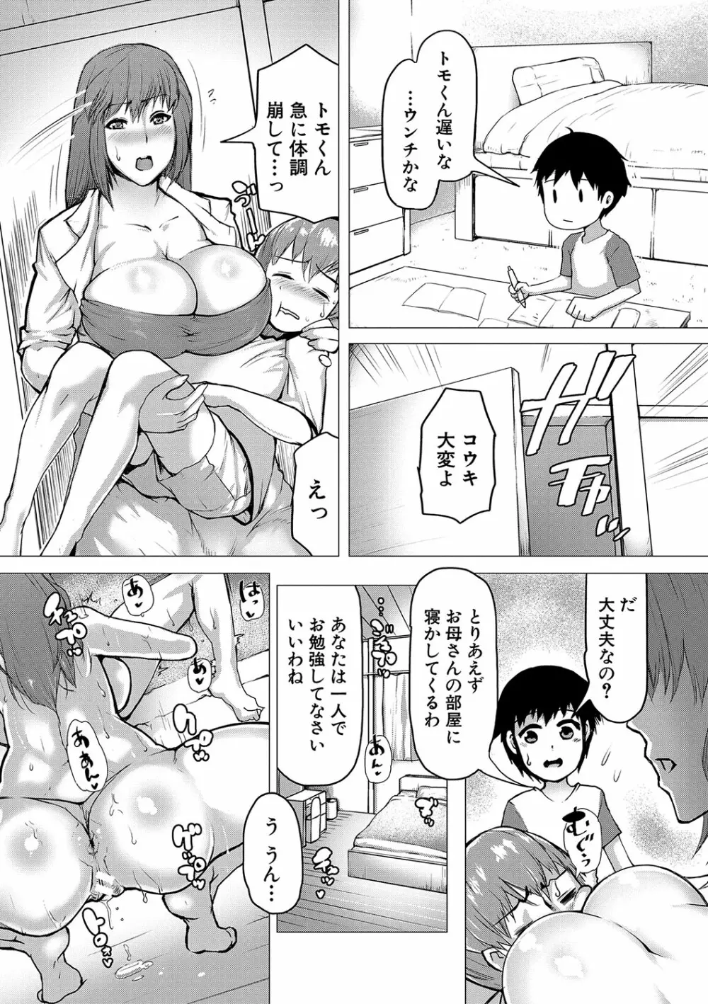 ママ姦倶楽部 Page.151