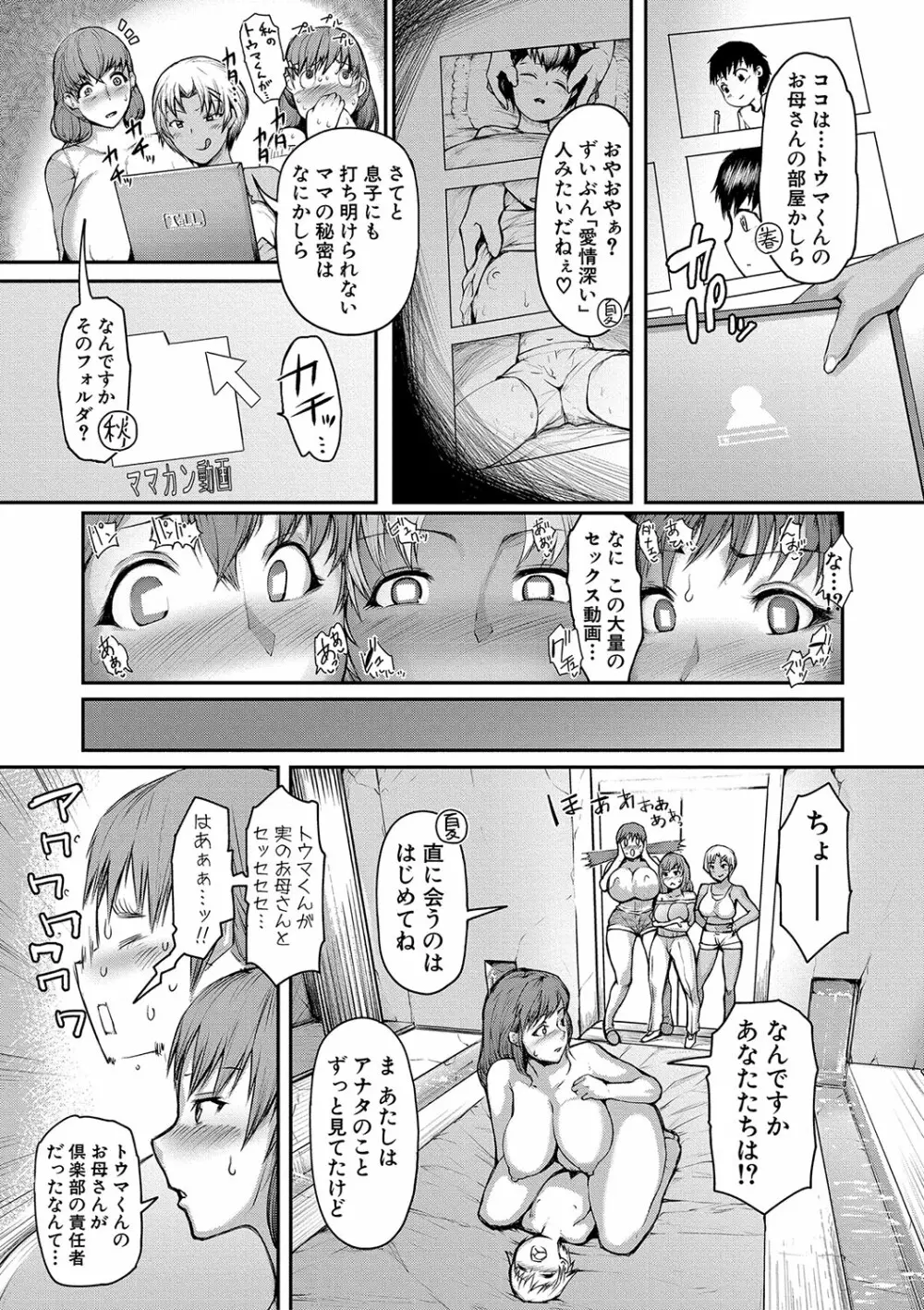 ママ姦倶楽部 Page.170