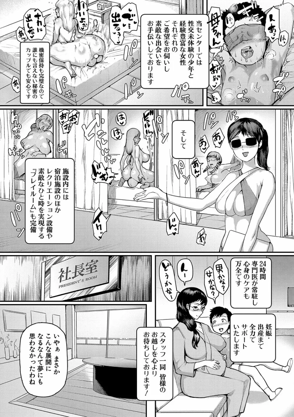ママ姦倶楽部 Page.187