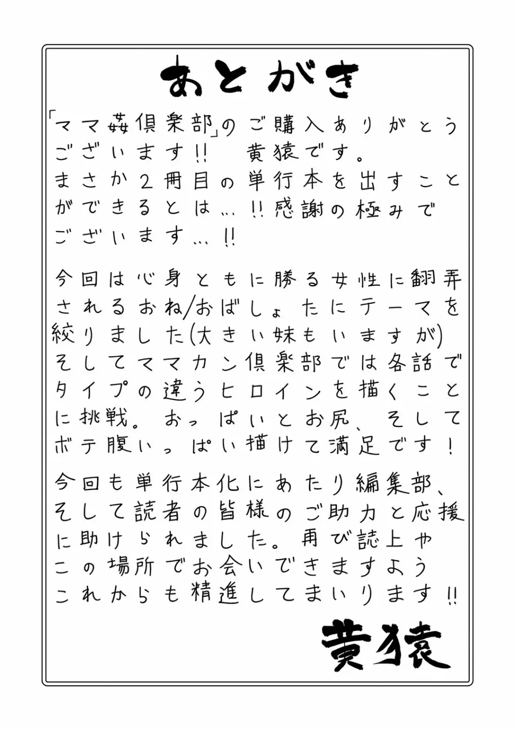 ママ姦倶楽部 Page.190