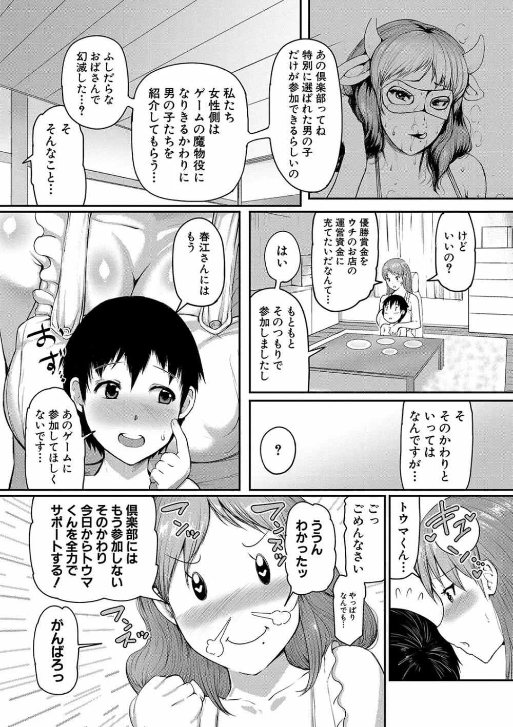 ママ姦倶楽部 Page.33