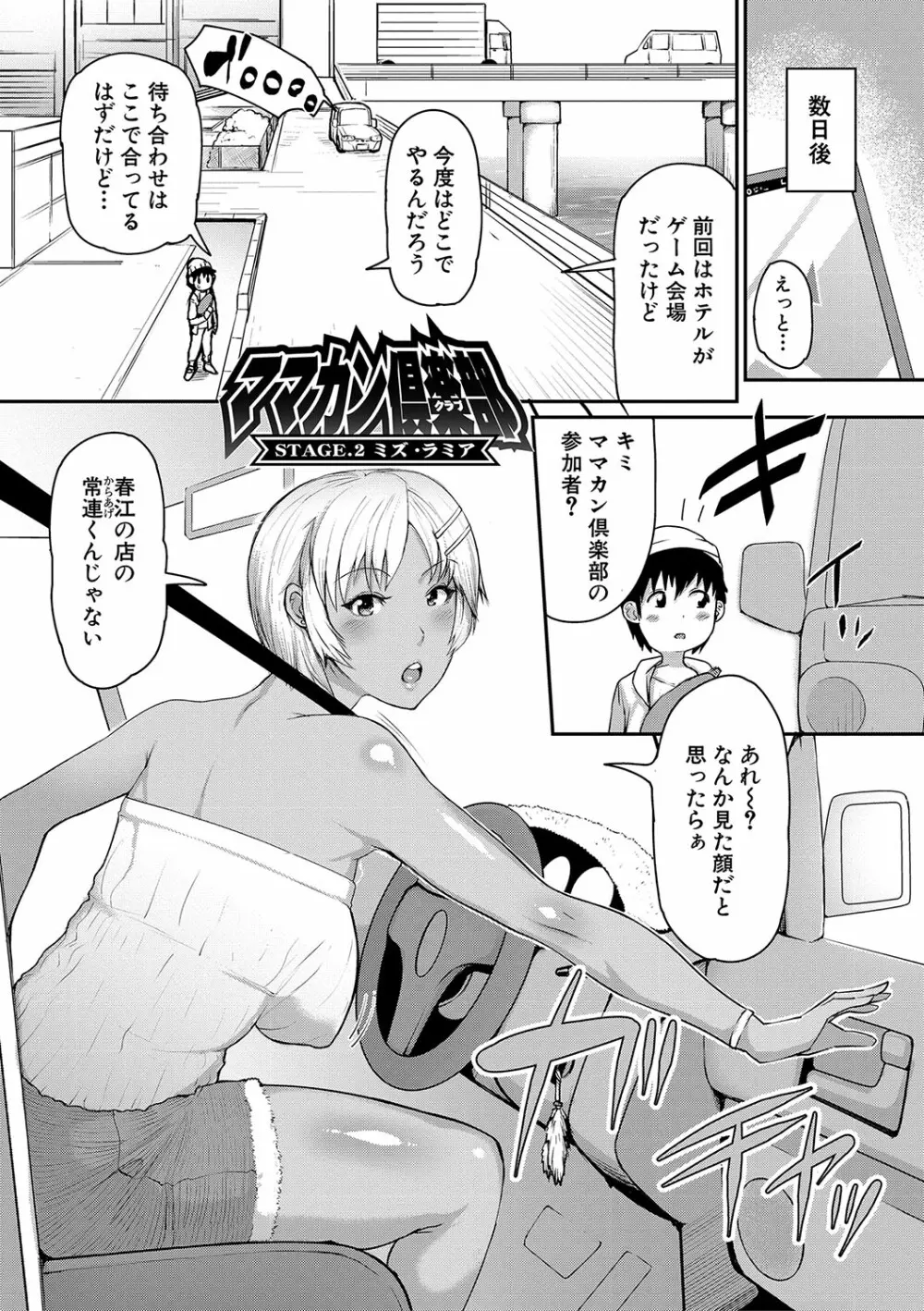 ママ姦倶楽部 Page.35