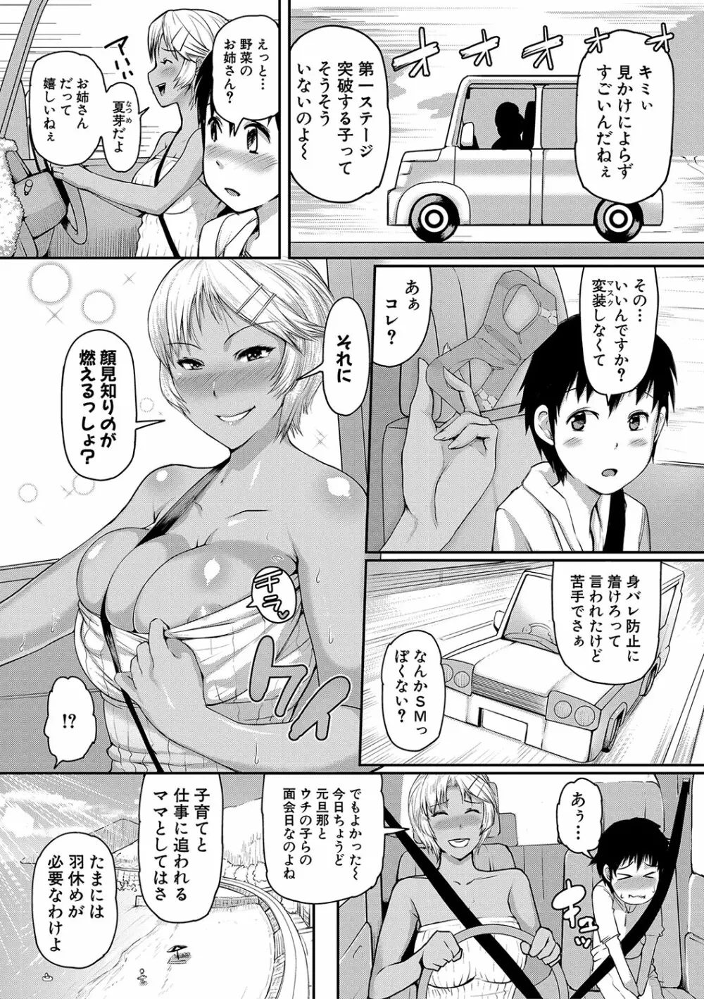 ママ姦倶楽部 Page.36