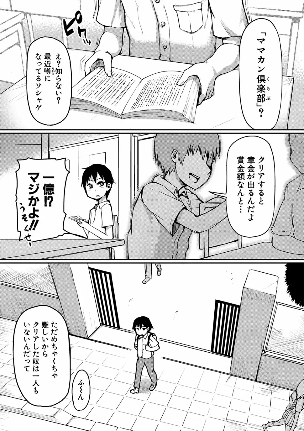 ママ姦倶楽部 Page.4