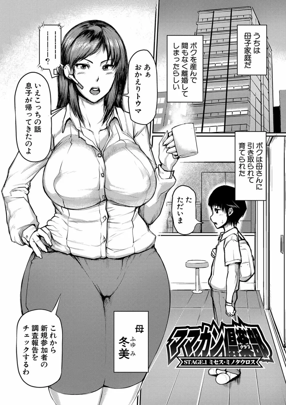 ママ姦倶楽部 Page.5
