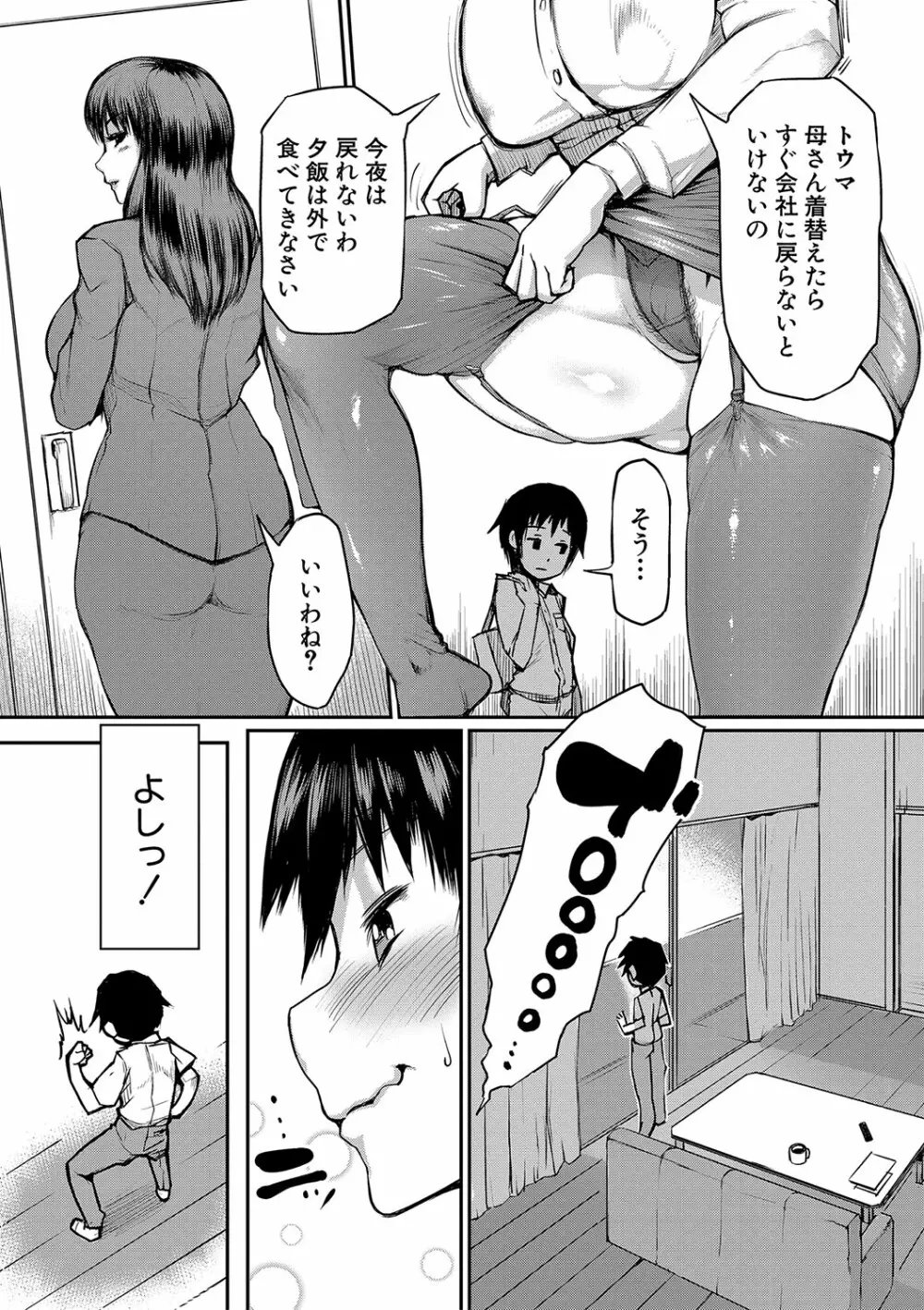 ママ姦倶楽部 Page.6