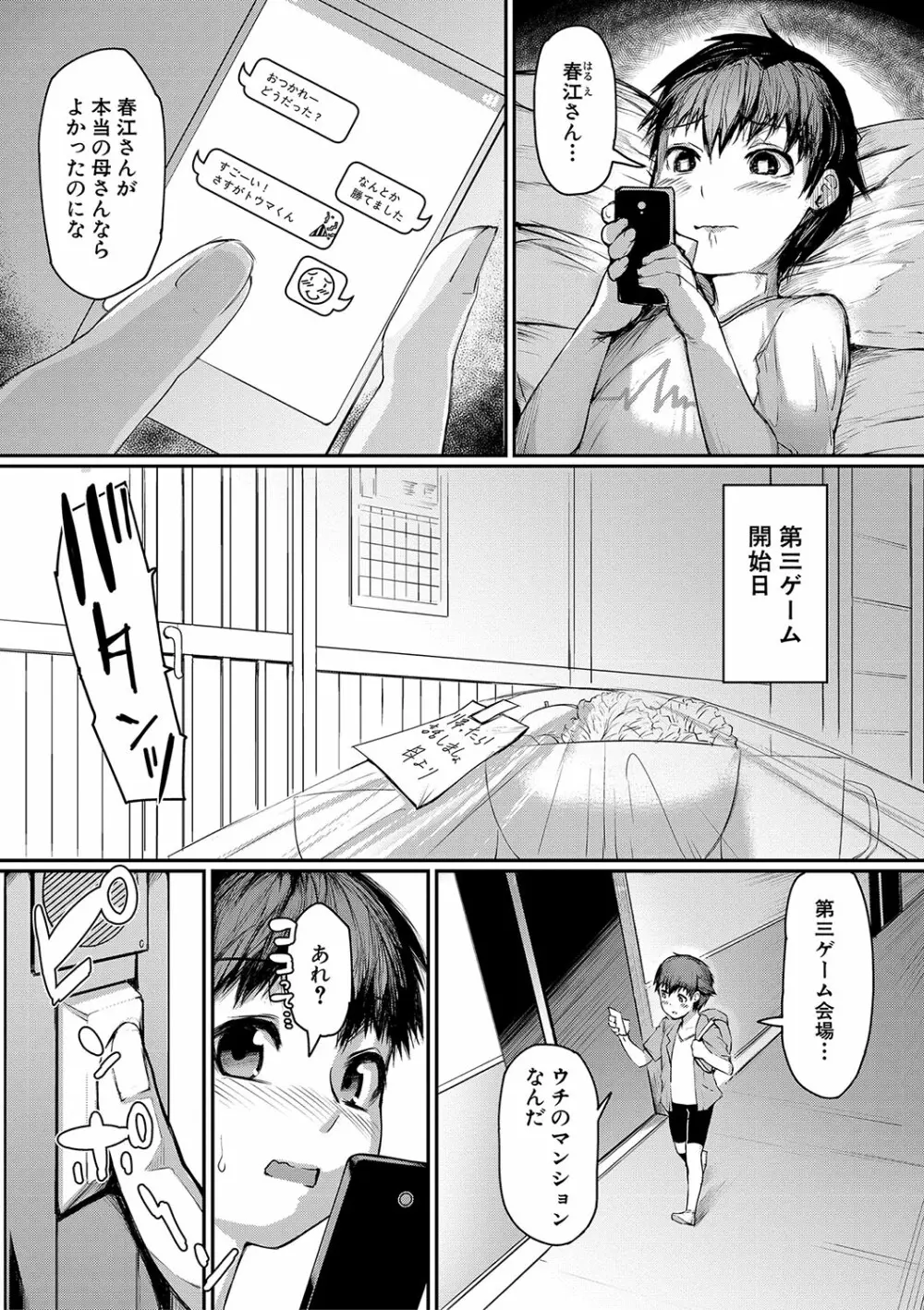 ママ姦倶楽部 Page.62