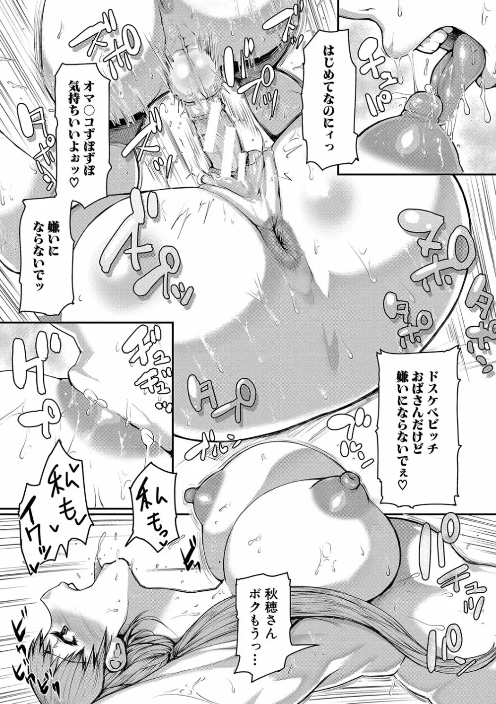 ママ姦倶楽部 Page.78