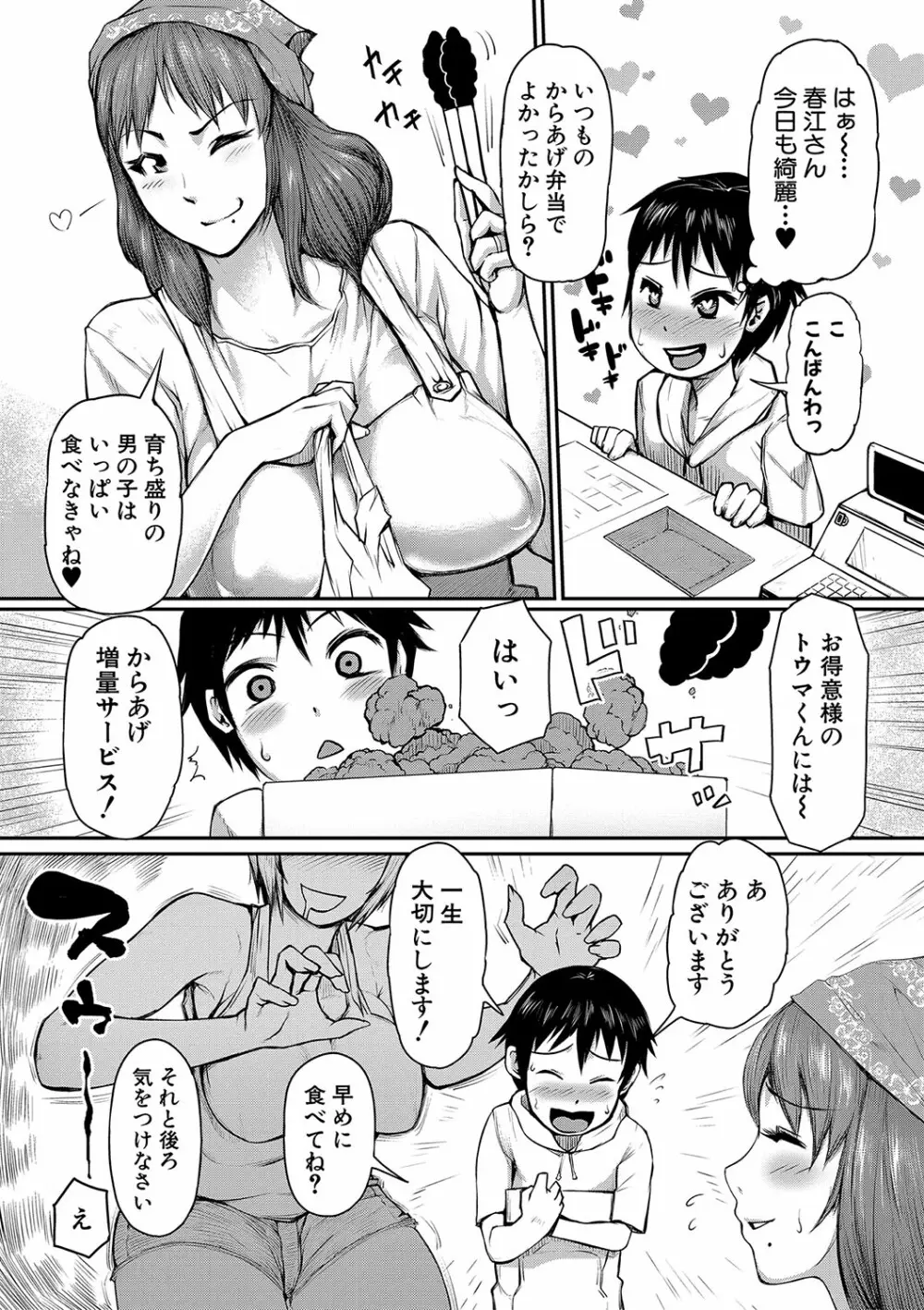 ママ姦倶楽部 Page.8