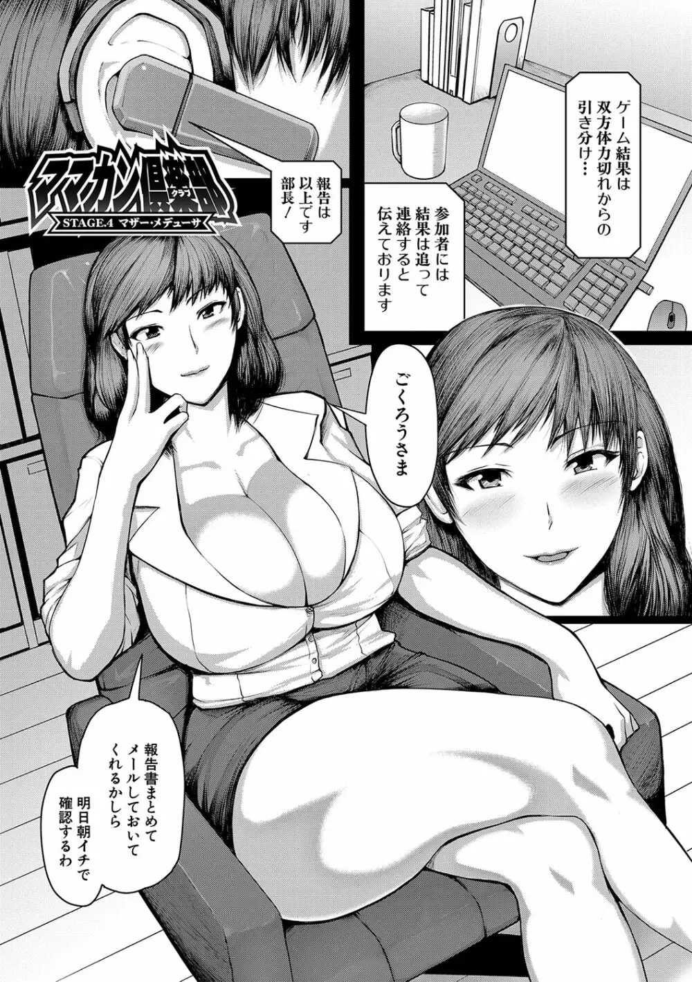 ママ姦倶楽部 Page.88