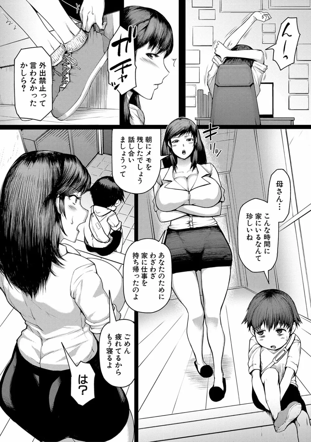 ママ姦倶楽部 Page.89