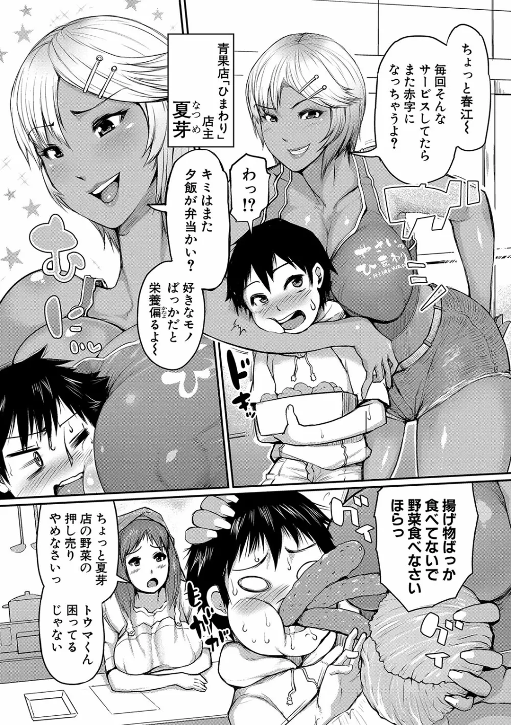 ママ姦倶楽部 Page.9
