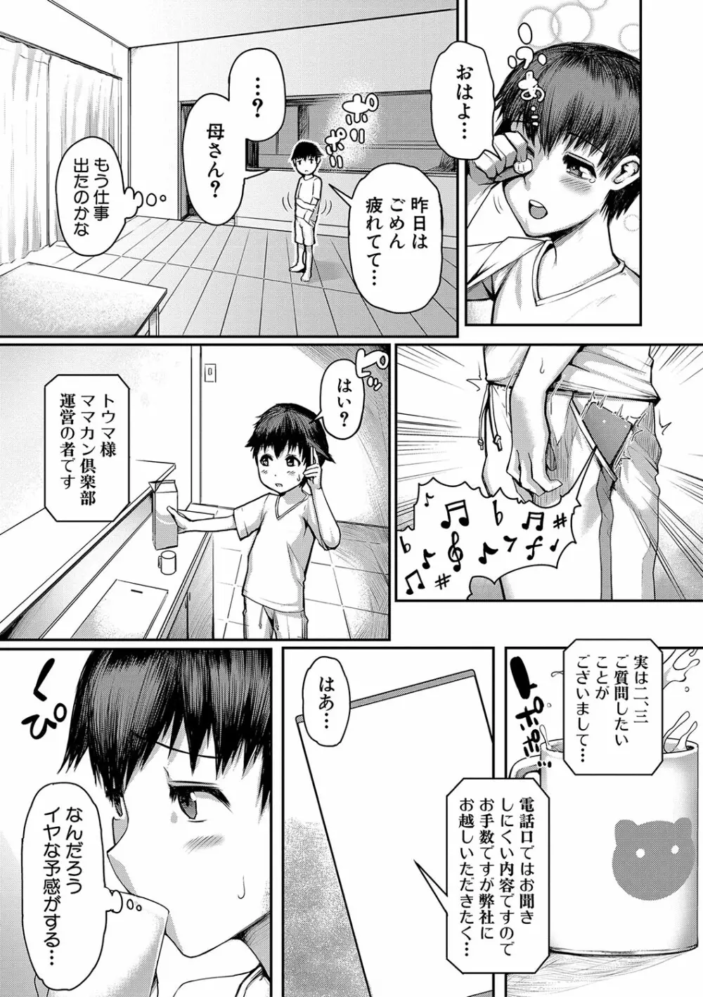 ママ姦倶楽部 Page.96