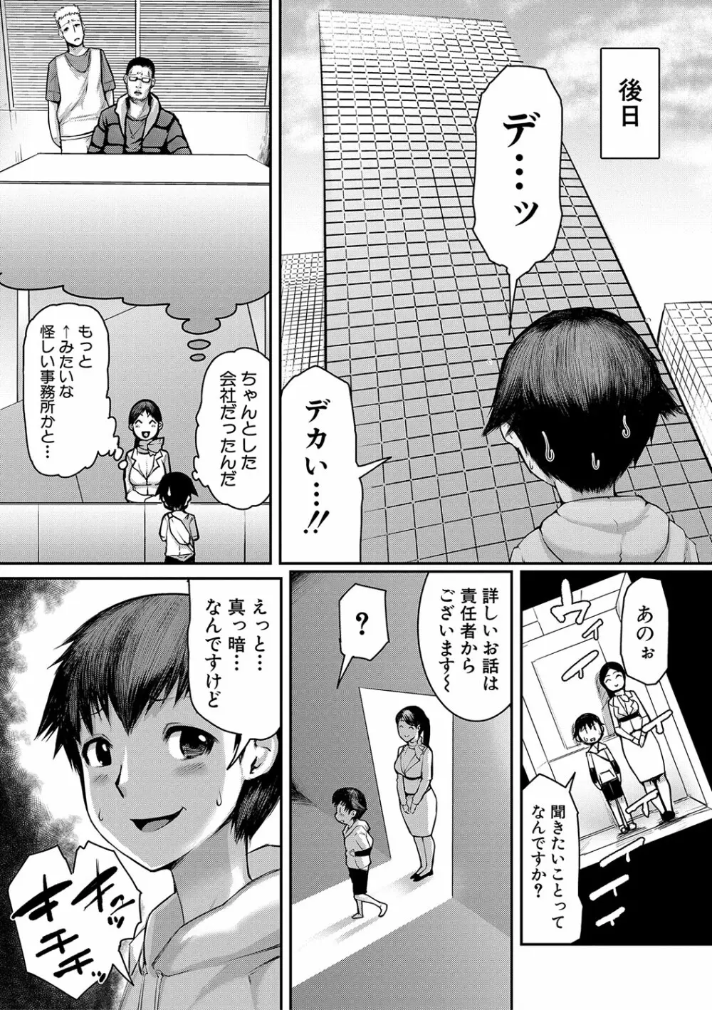 ママ姦倶楽部 Page.97
