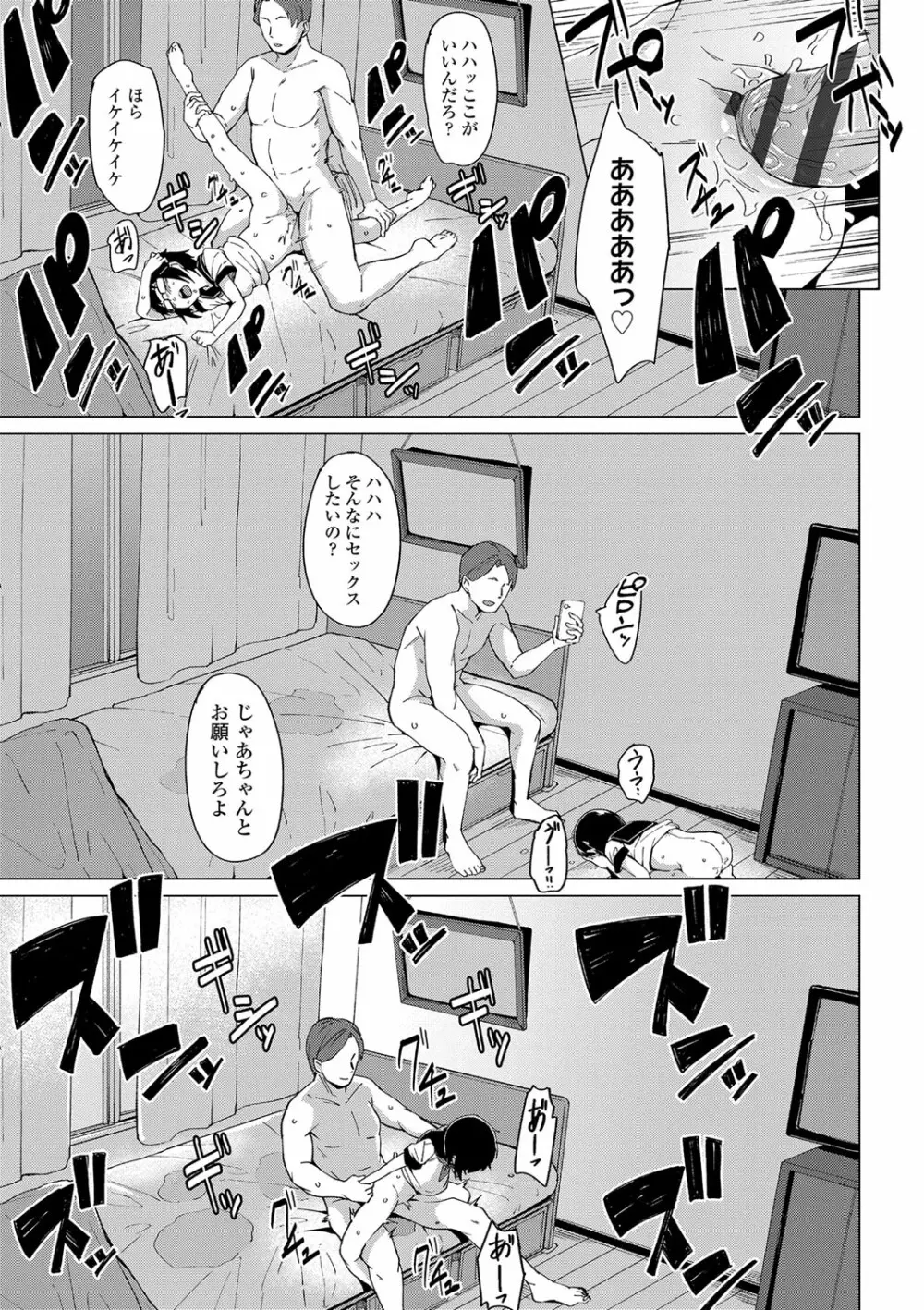 よりどり娘のみ Page.100