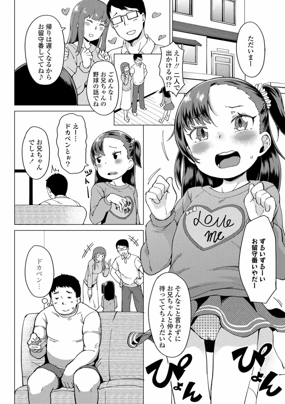 よりどり娘のみ Page.107