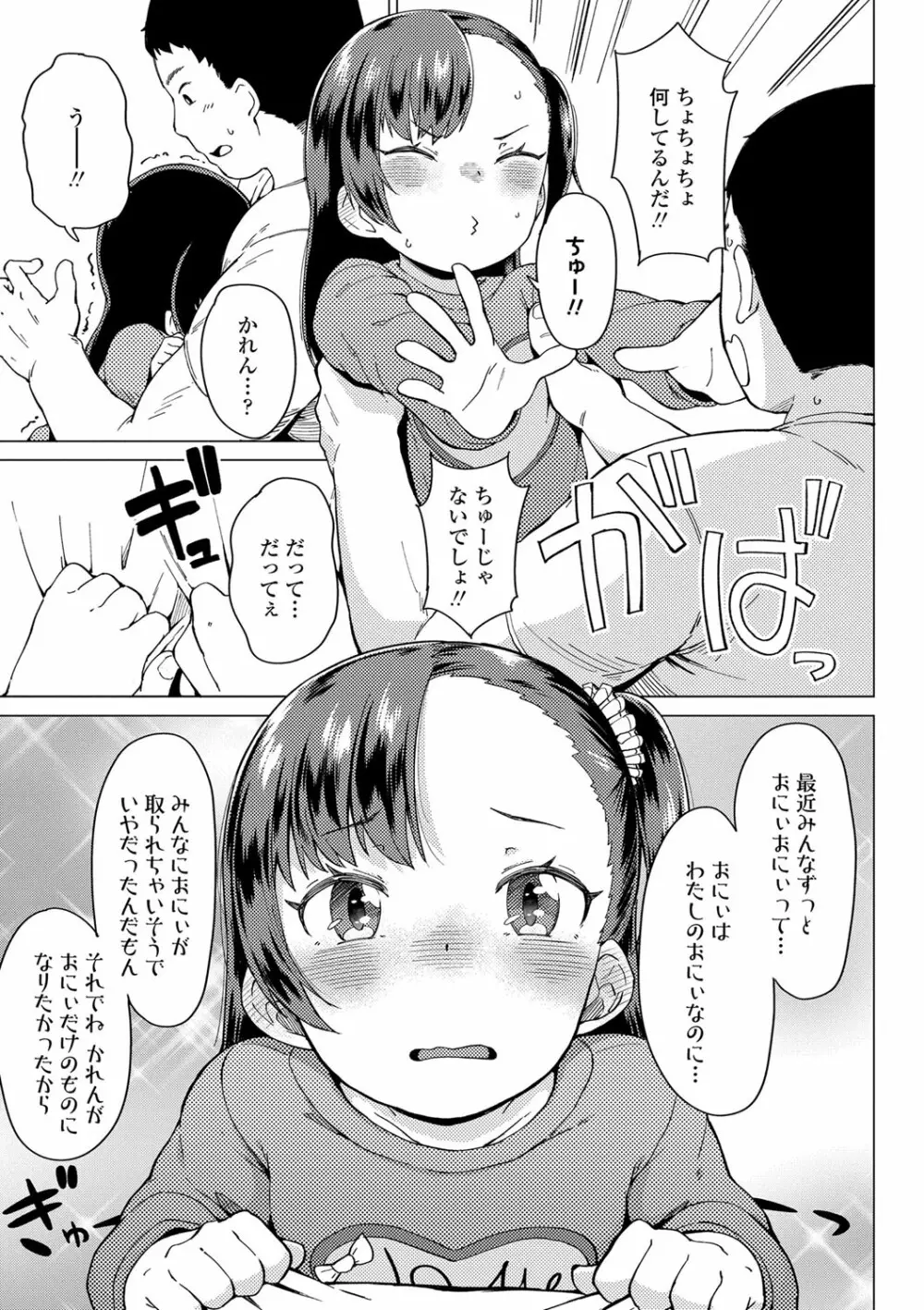 よりどり娘のみ Page.110