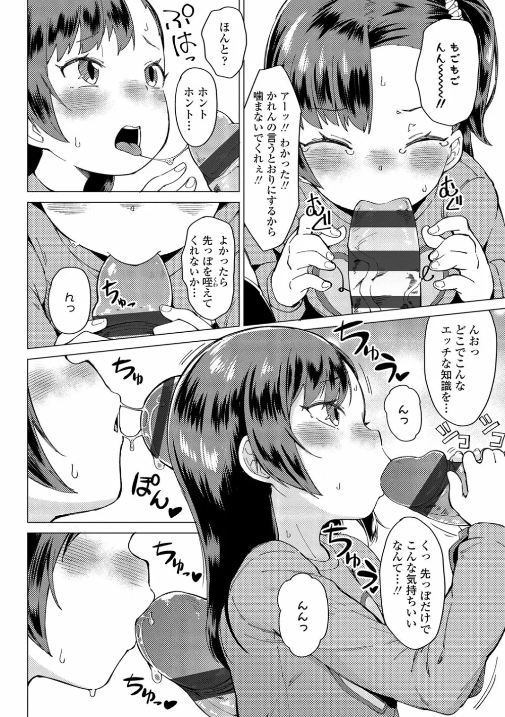 よりどり娘のみ Page.113