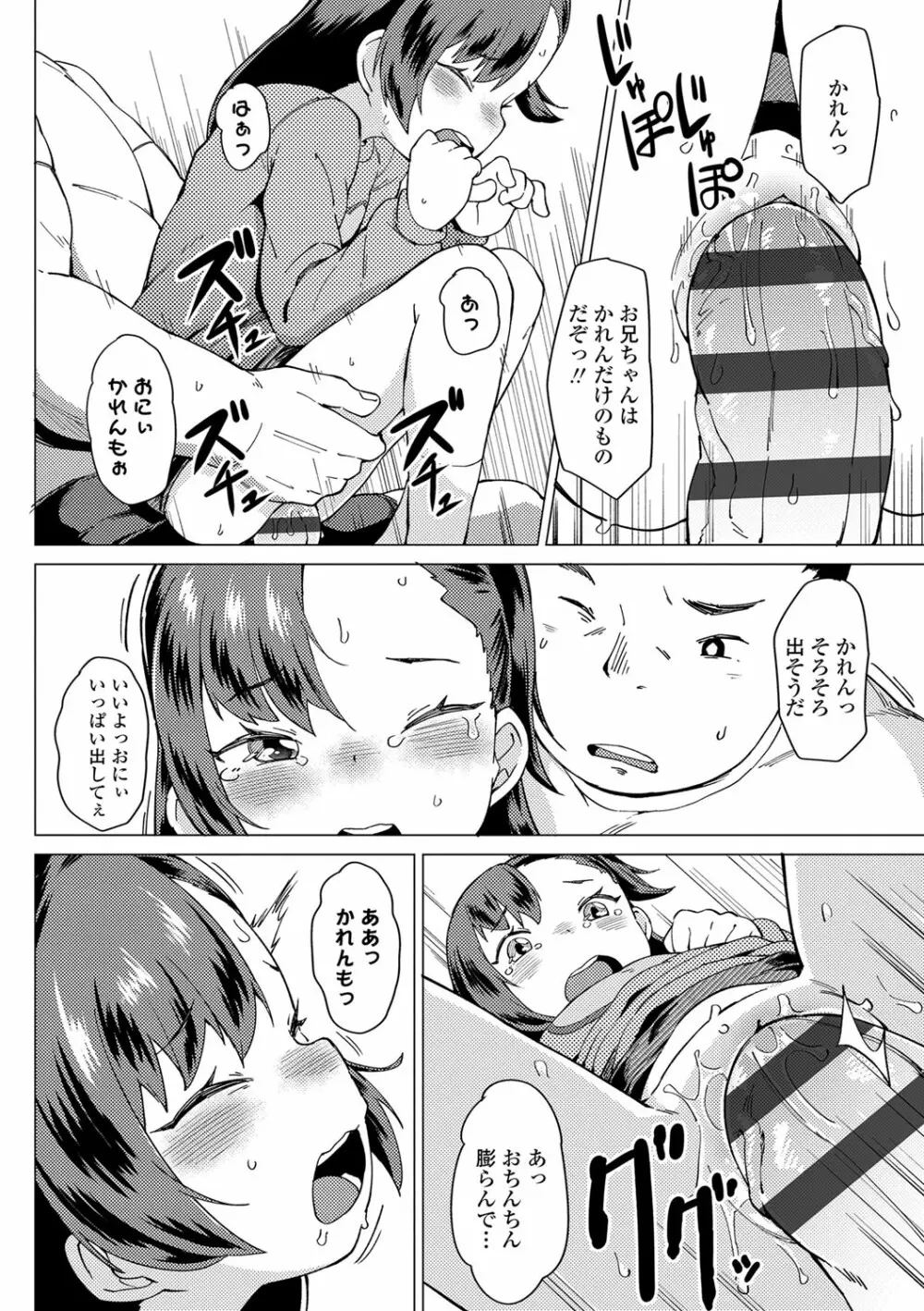 よりどり娘のみ Page.125