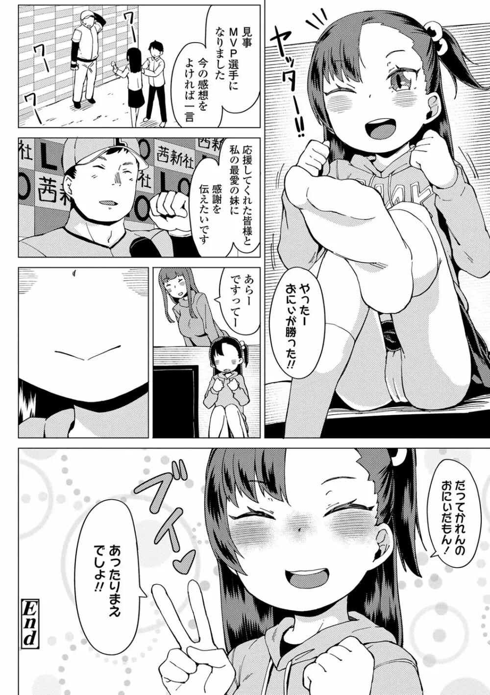 よりどり娘のみ Page.127