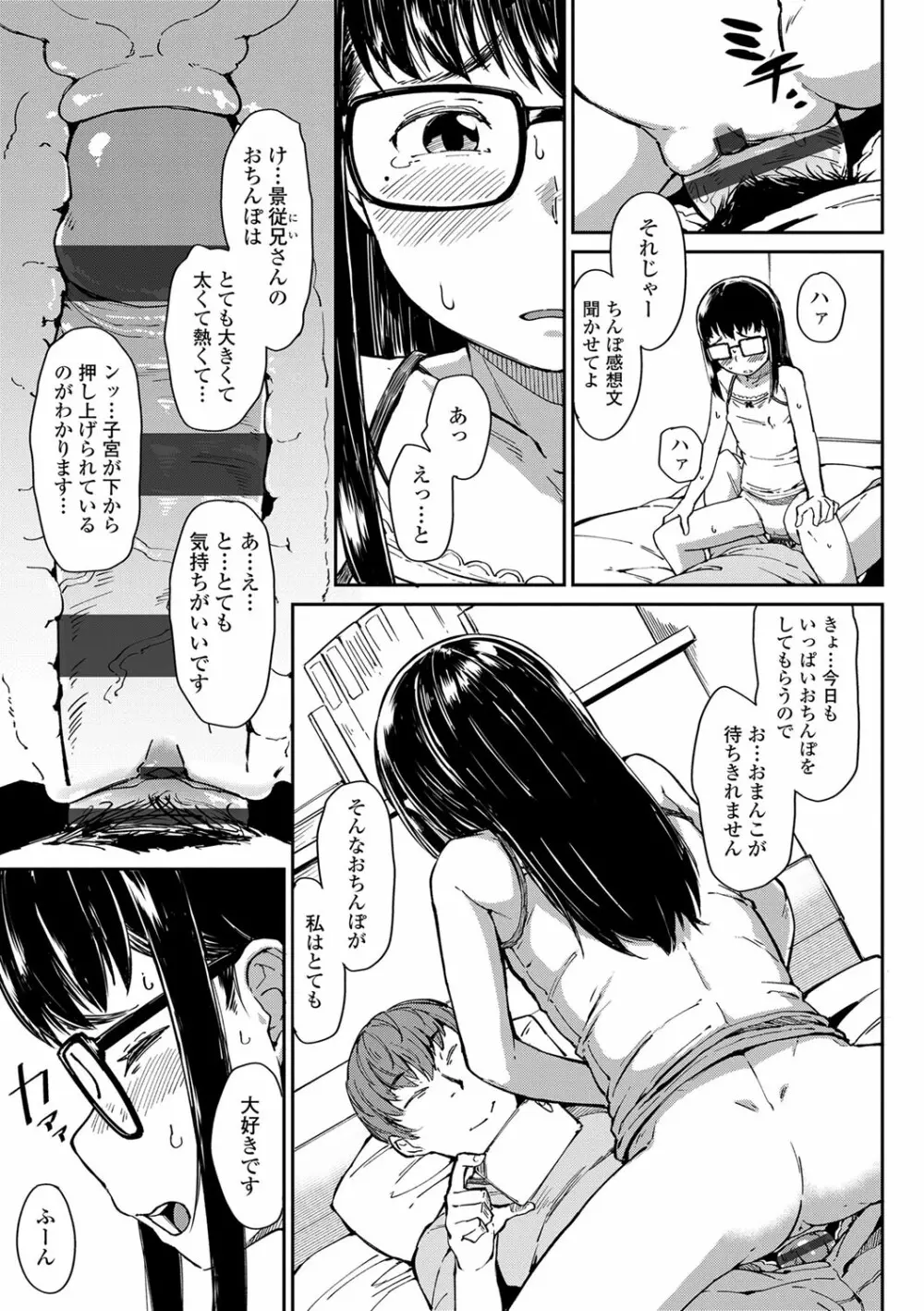 よりどり娘のみ Page.138