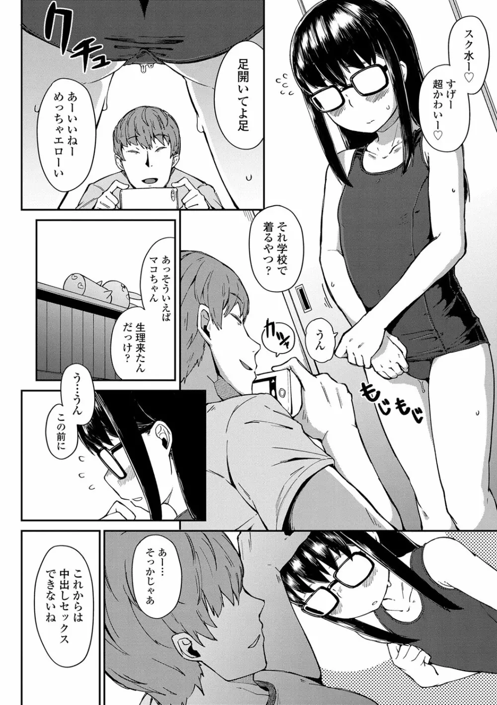 よりどり娘のみ Page.141