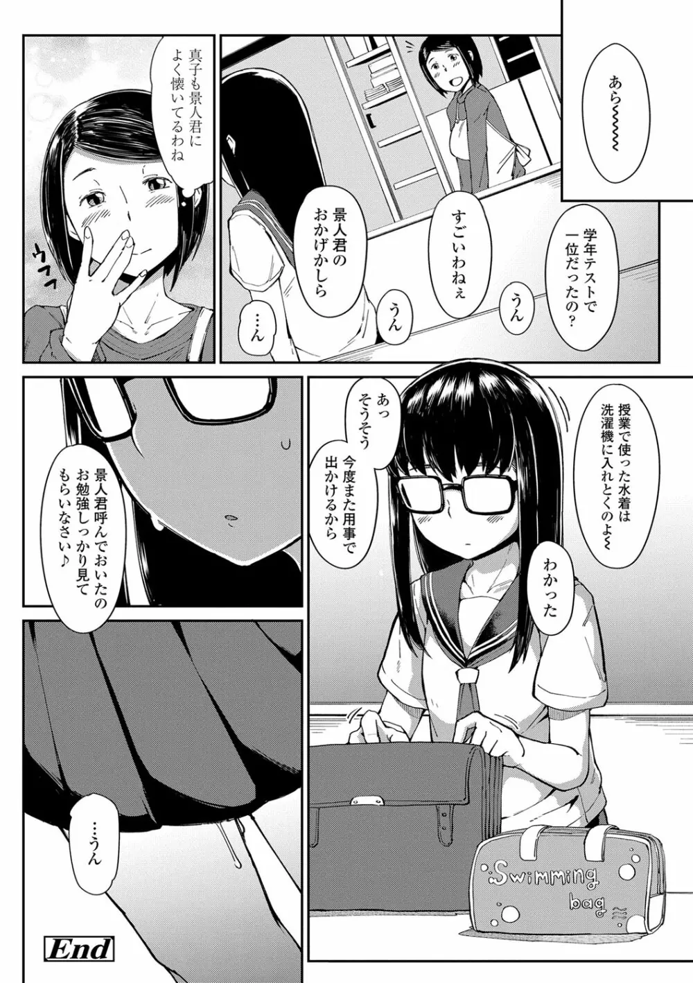 よりどり娘のみ Page.149