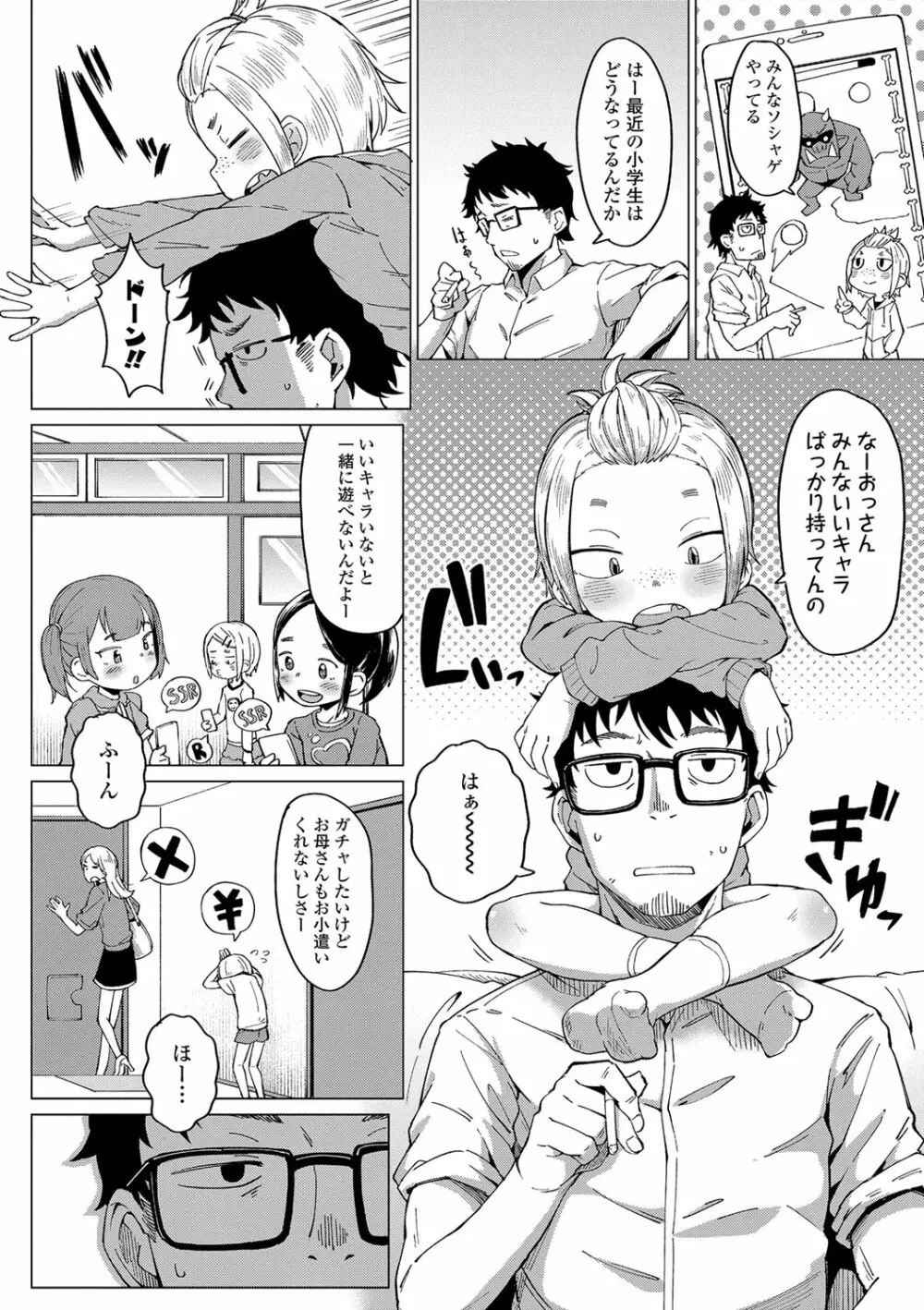 よりどり娘のみ Page.153